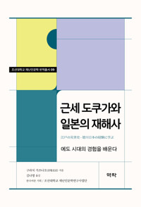 근세 도쿠가와 일본의 재해사 커버