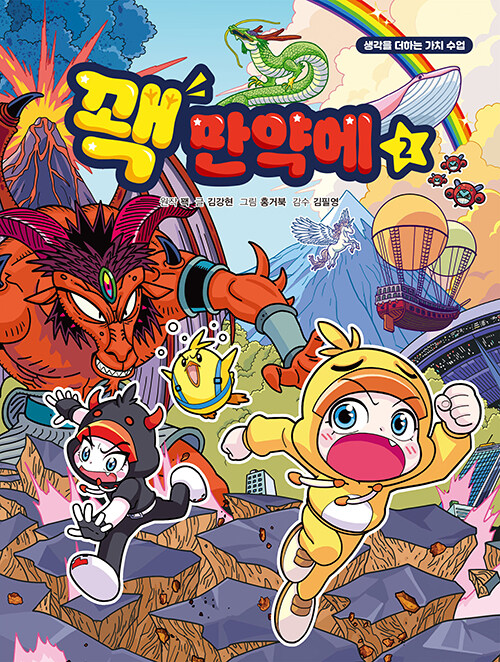 꽥 만약에 2