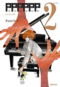 [고화질] 피피피피피피(PPPPPP) 2