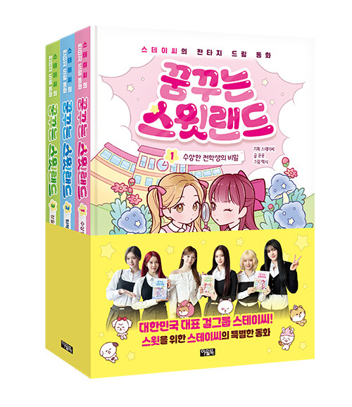 꿈꾸는 스윗랜드 1~3 세트 - 전3권