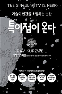 특이점이 온다