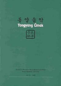 동양음악 Vol. 30