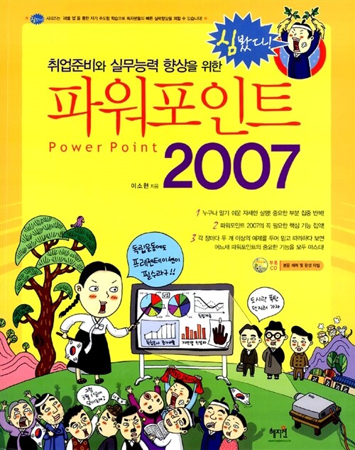 취업준비와 실무능력 향상을 위한 PowerPoint 2007