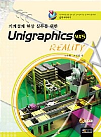 Unigraphics NX5 Reality