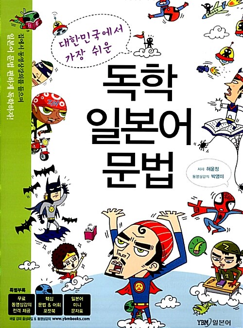 대한민국에서 가장 쉬운 독학 일본어 문법