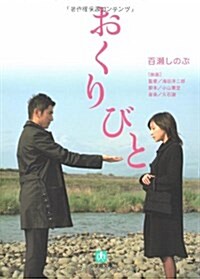 Okuribito (Paperback)