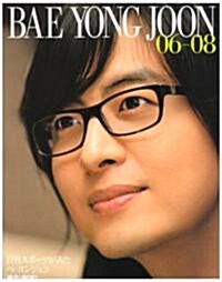 BAE YONG JOON 06-08―日刊スポ-ツがみたペ·ヨンジュン (2006) (ムック)