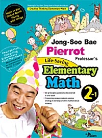 [중고] Jong-Soo Bae Pierrot Professor‘s Life-Saving Elementary Math 2-1
