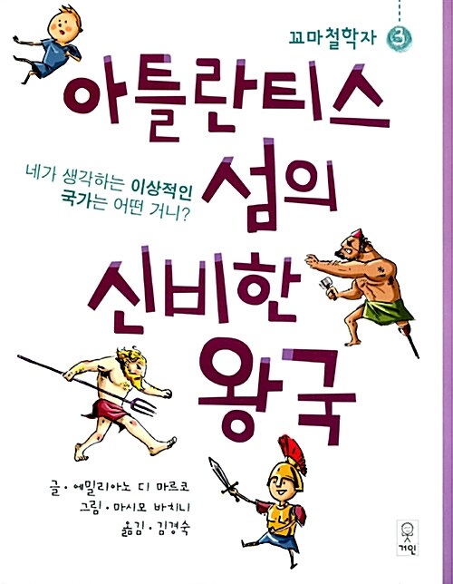 아틀란티스 섬의 신비한 왕국