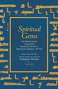 Spiritual Gems: The Mystical Quran Commentary Ascribed to Imam Jafar Al-Sadiq as Contained in Sulamis Haqaig Al-Tafsir from the Te (Paperback)