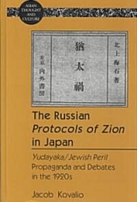 The Russian Protocols of Zion in Japan: Yudayaka/Jewish Peril Propaganda and Debates in the 1920s (Hardcover)