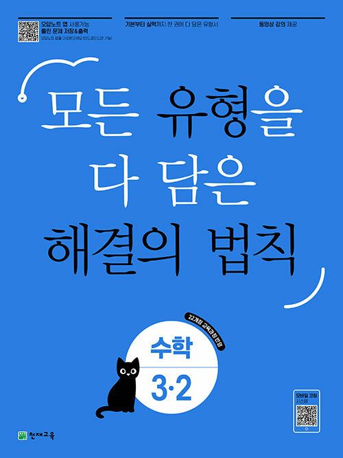 유형 해결의 법칙 초등 수학 3-2 (2025년)