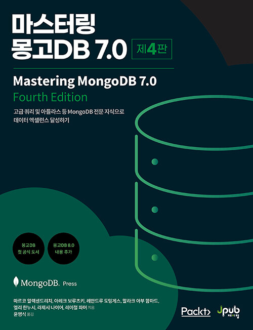 마스터링 몽고 DB 7.0