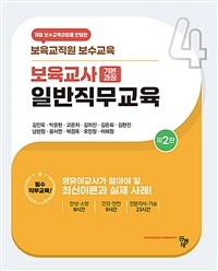 보육교사 일반직무교육