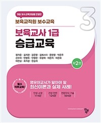 보육교사 1급 승급교육