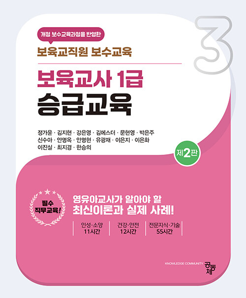 보육교사 1급 승급교육