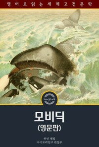 모비딕 : Moby Dick 커버