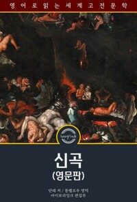신곡 : Divine Comedy 커버