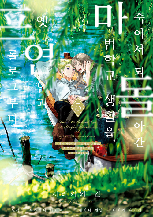 [고화질] 죽어서 되돌아간 마법학교 생활을, 옛 연인과 프롤로그부터 05