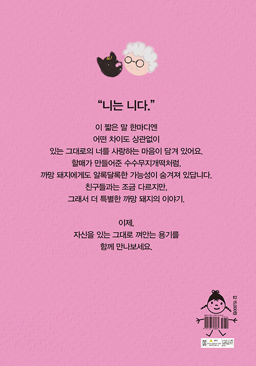 까망 돼지 : 알라딘