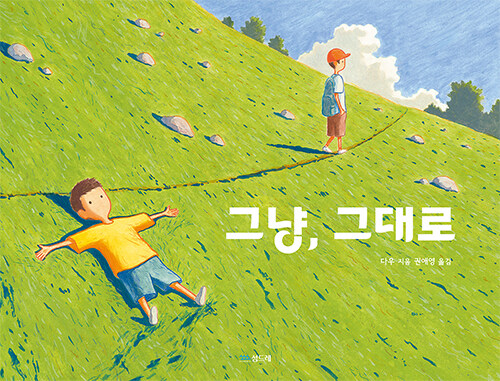 그냥 그대로