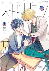 [고화질] [시트러스] 새벽의 폴라리스 1
