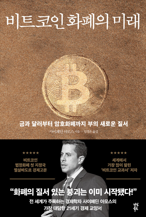 비트코인 화폐의 미래