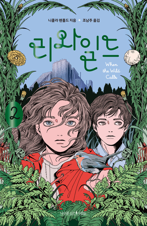 리와일드 2