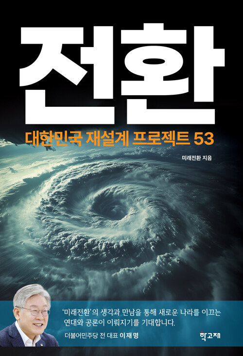 전환