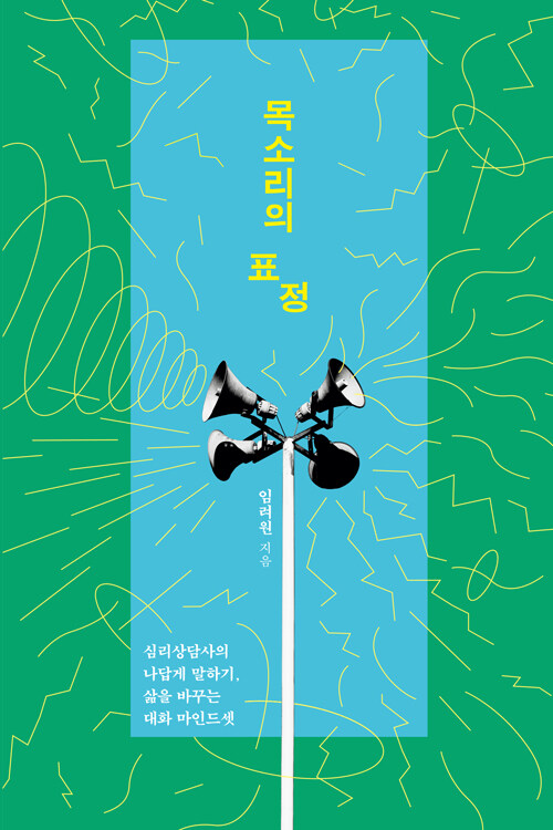 목소리의 표정