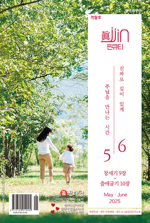 찐큐티 2025.5.6