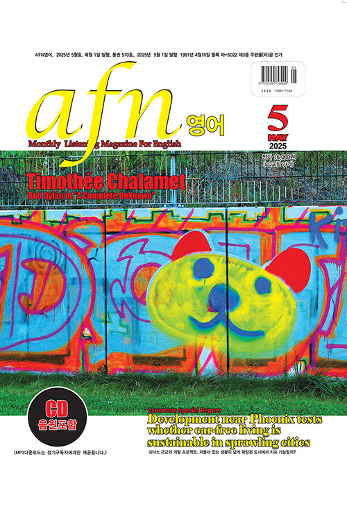 AFN 영어 2025.5 (교재 + Audio CD 1장)