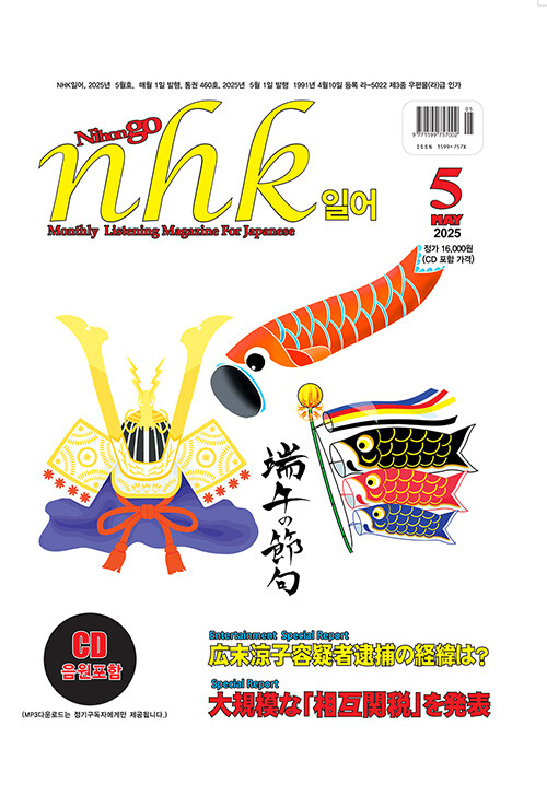 NHK 일어 2025.5 (교재 + Audio CD 1장)