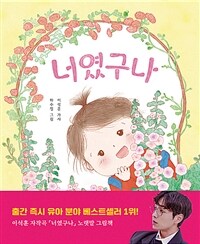 너였구나