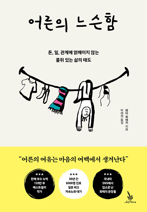 어른의 느슨함