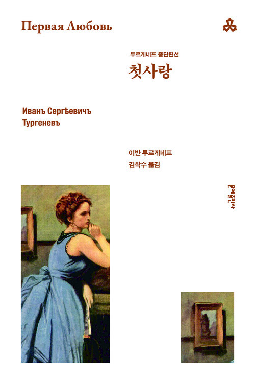 첫사랑
