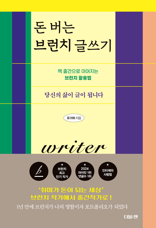 돈 버는 브런치 글쓰기