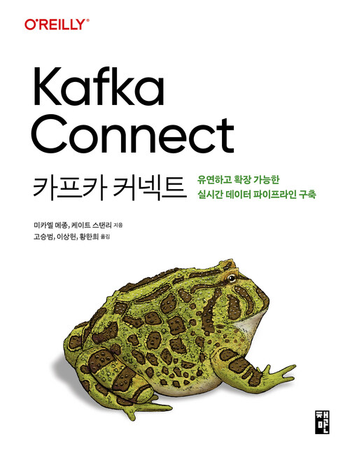카프카 커넥트