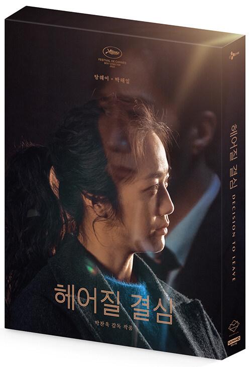 [4K 블루레이] 헤어질 결심 : 스틸북 풀슬립 B Ver (3disc: 4K UHD + 2D)