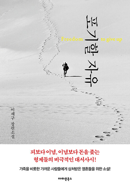 포기할 자유