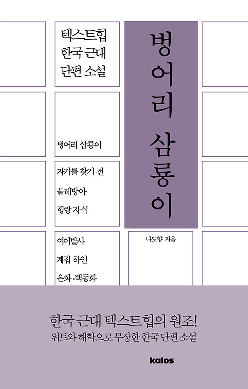 벙어리 삼룡이