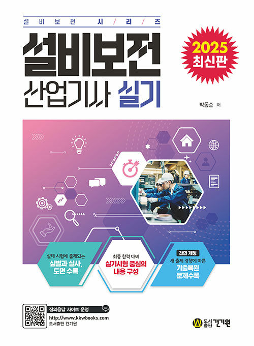 2025 설비보전산업기사 실기
