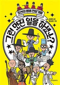 그런 멋진 일을 하셨소?