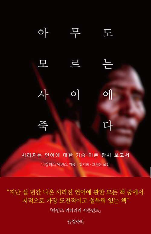 아무도 모르는 사이에 죽다