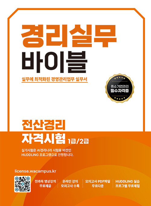 경리실무 바이블