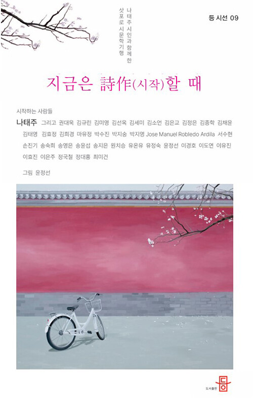 지금은 詩作(시작)할 때