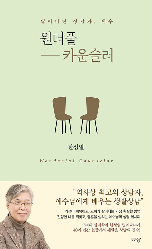 원더풀 카운슬러
