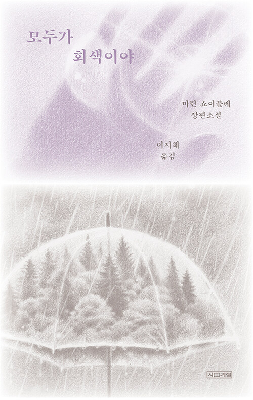 모두가 회색이야