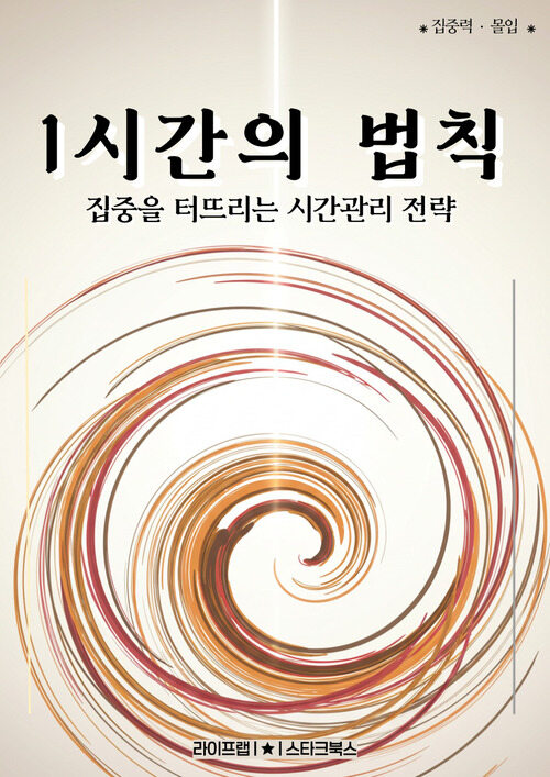 1시간의 법칙