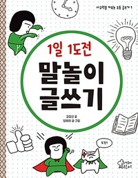 1일 1도전 말놀이 글쓰기